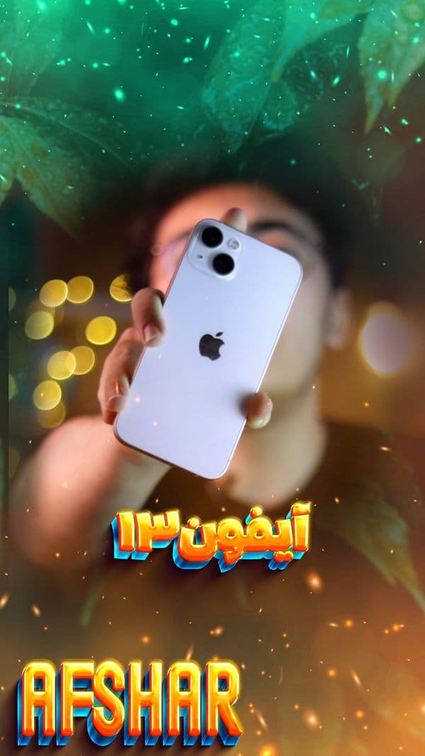 موبایل